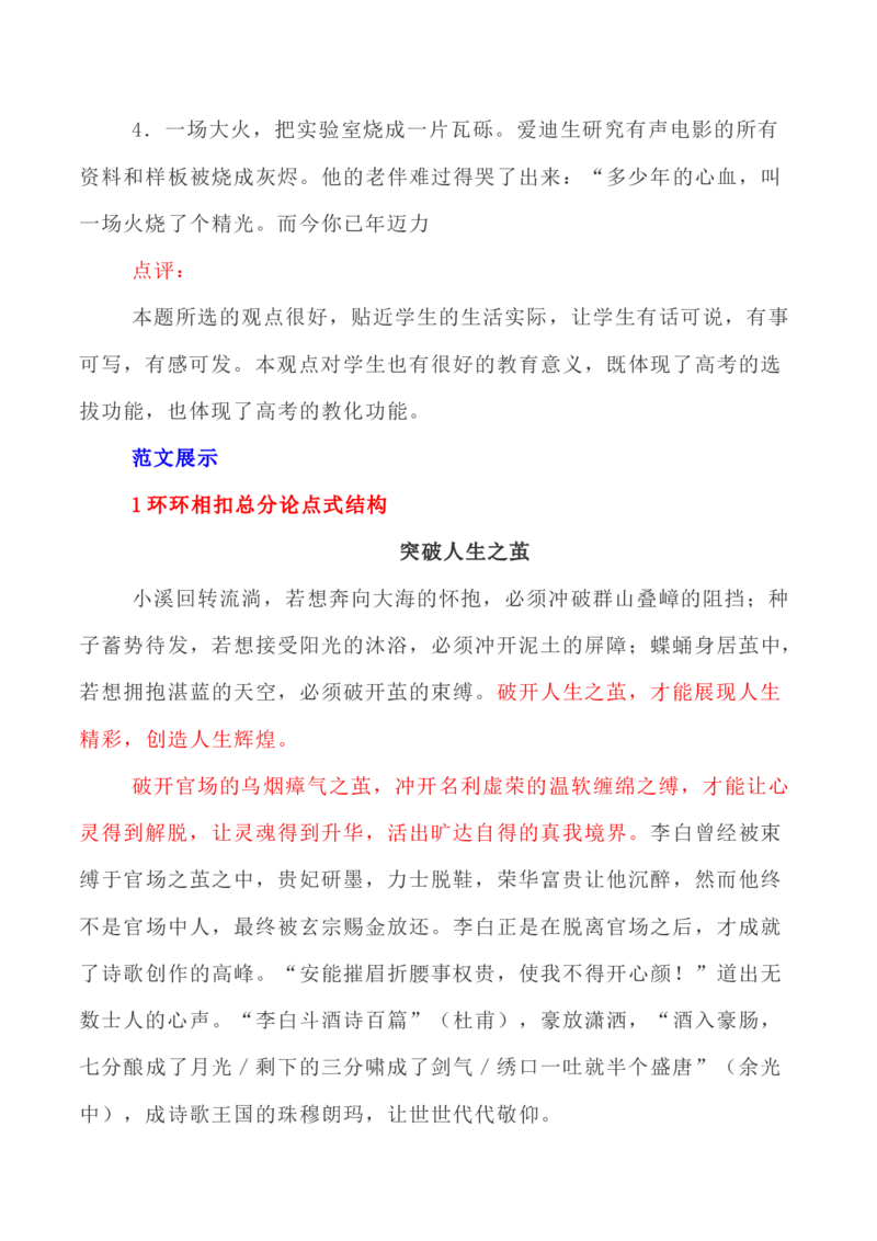 写作指导29：二元思辨性&ldquo;作茧与突破&rdquo;_01高考语文_新高考复习资料_2024年新高考资料_专项复习资料_完2024年高考语文思辨类作文写作全面指导