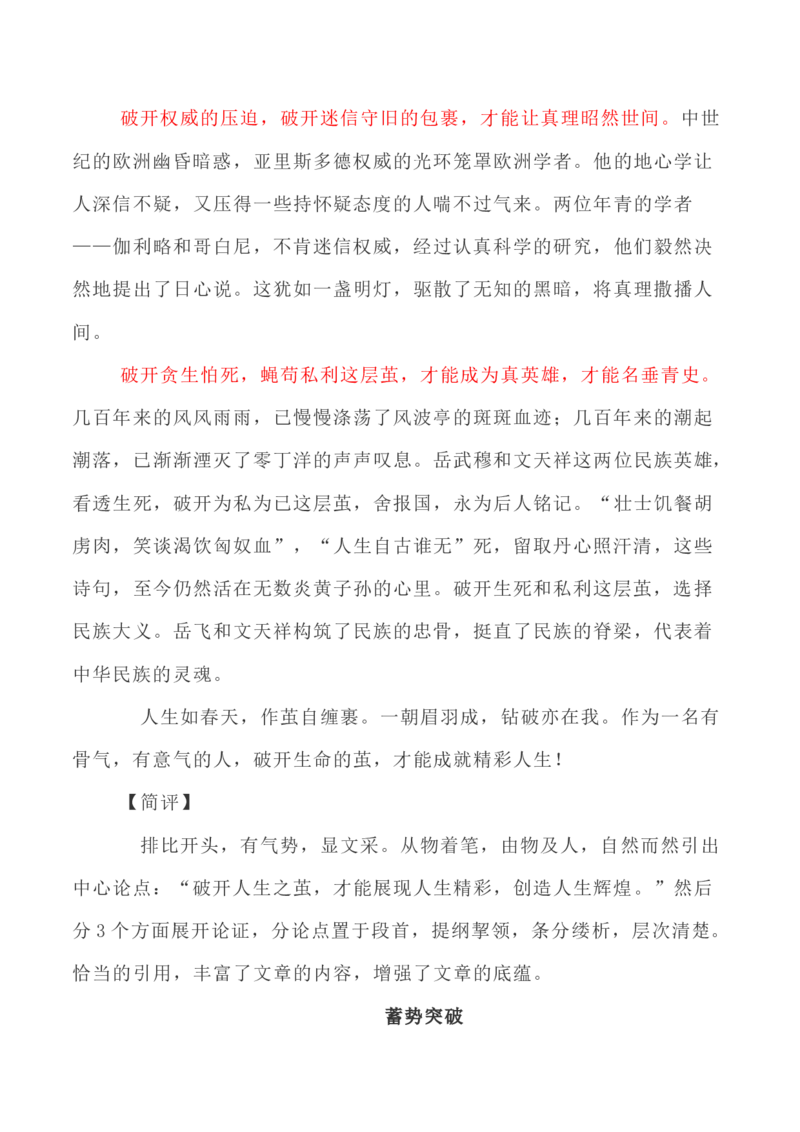 写作指导29：二元思辨性&ldquo;作茧与突破&rdquo;_01高考语文_新高考复习资料_2024年新高考资料_专项复习资料_完2024年高考语文思辨类作文写作全面指导