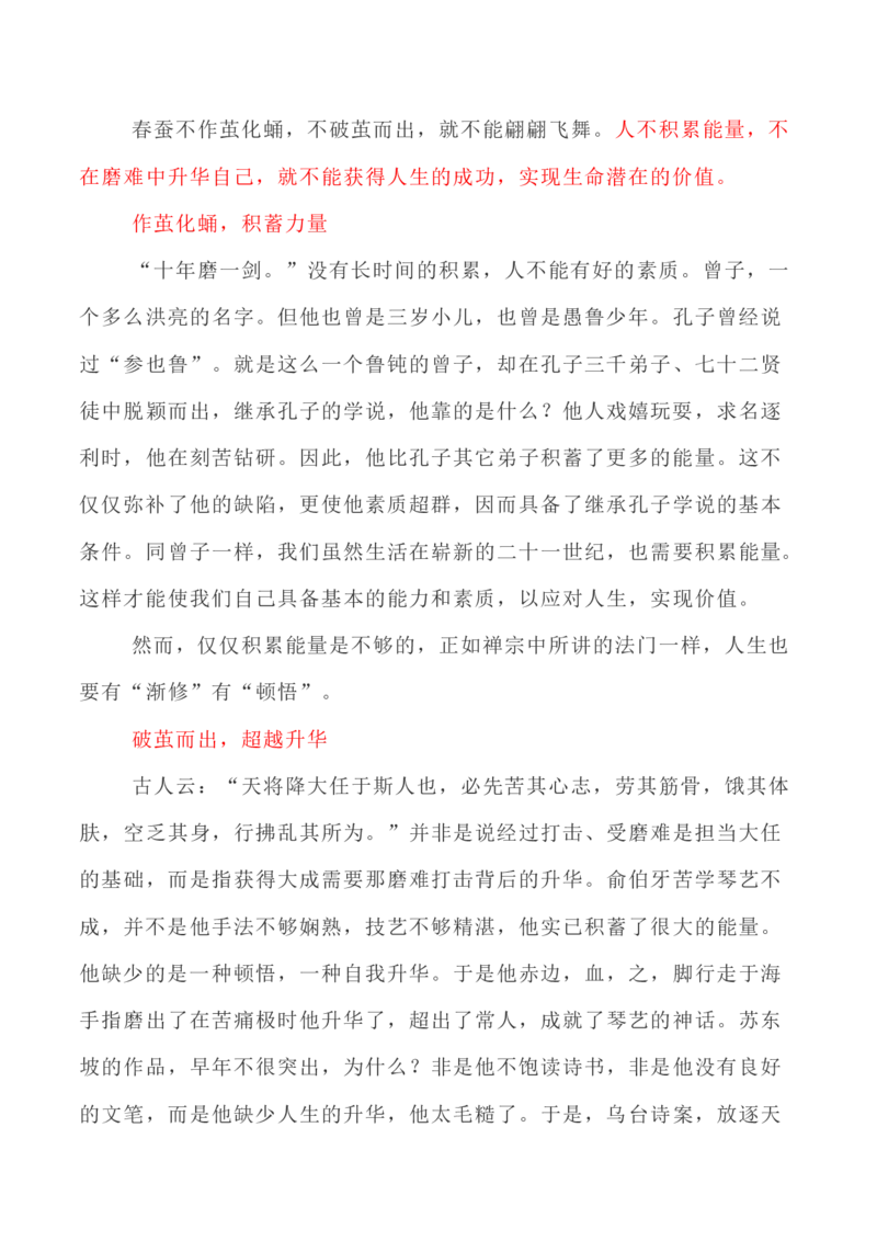 写作指导29：二元思辨性&ldquo;作茧与突破&rdquo;_01高考语文_新高考复习资料_2024年新高考资料_专项复习资料_完2024年高考语文思辨类作文写作全面指导