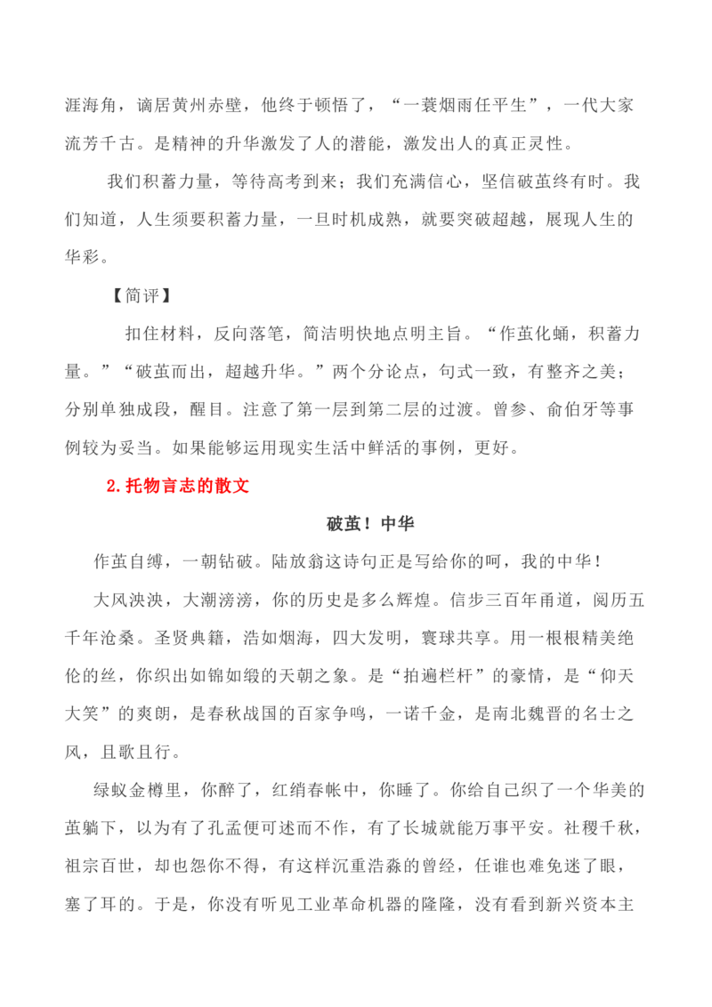 写作指导29：二元思辨性&ldquo;作茧与突破&rdquo;_01高考语文_新高考复习资料_2024年新高考资料_专项复习资料_完2024年高考语文思辨类作文写作全面指导