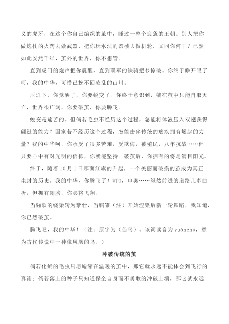 写作指导29：二元思辨性&ldquo;作茧与突破&rdquo;_01高考语文_新高考复习资料_2024年新高考资料_专项复习资料_完2024年高考语文思辨类作文写作全面指导