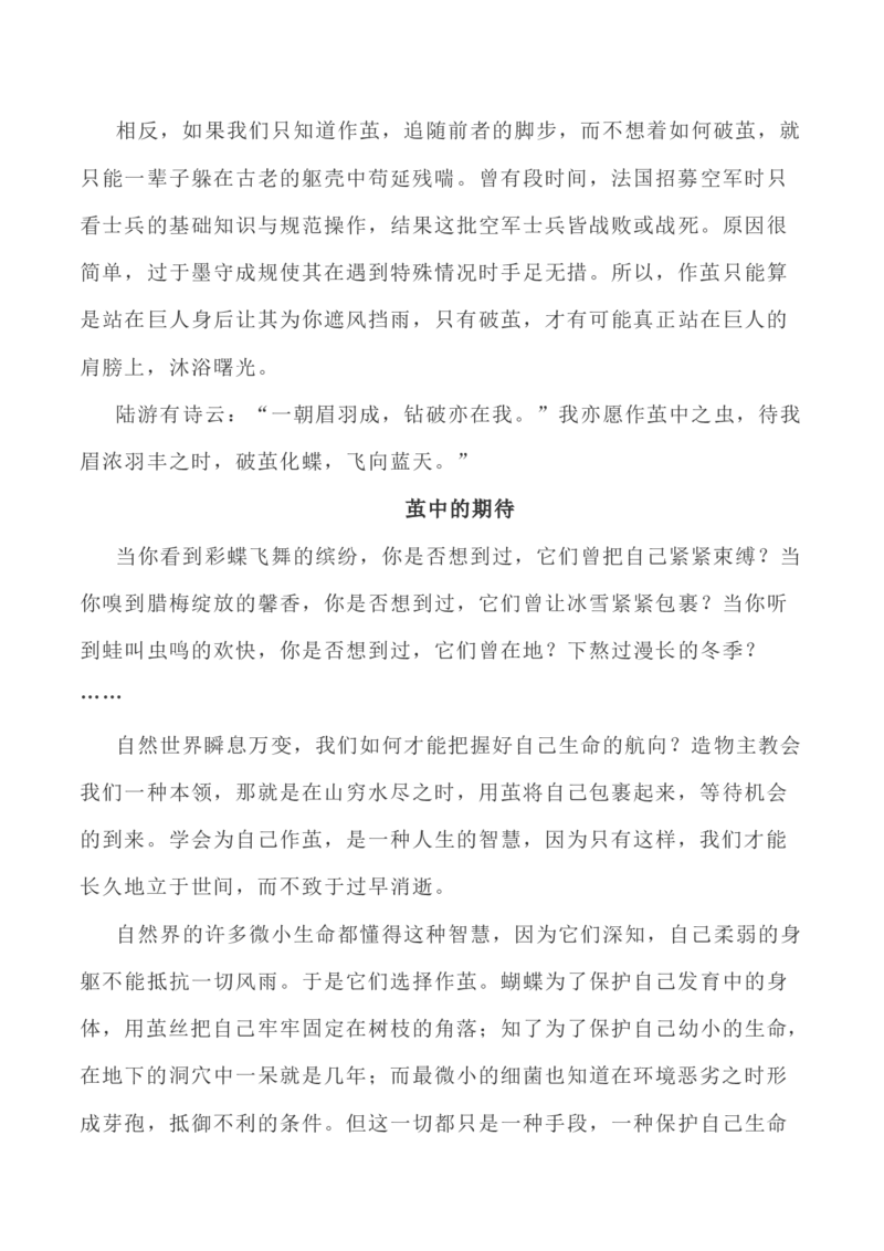 写作指导29：二元思辨性&ldquo;作茧与突破&rdquo;_01高考语文_新高考复习资料_2024年新高考资料_专项复习资料_完2024年高考语文思辨类作文写作全面指导