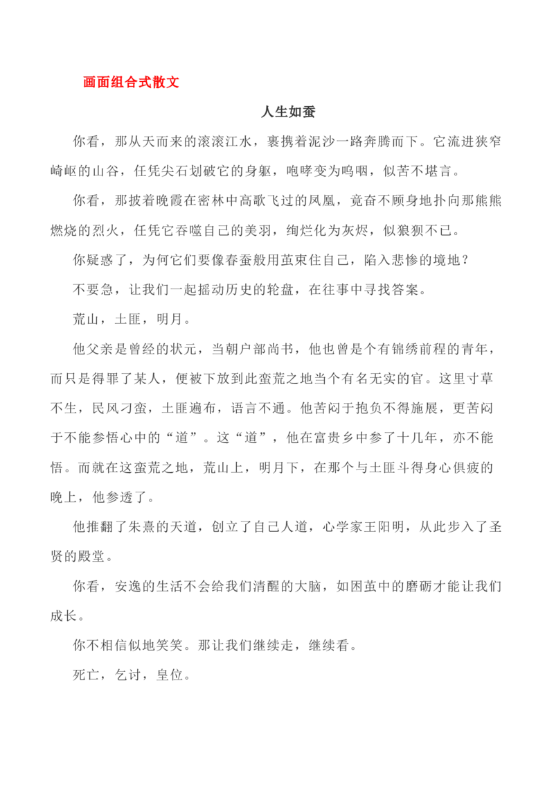 写作指导29：二元思辨性&ldquo;作茧与突破&rdquo;_01高考语文_新高考复习资料_2024年新高考资料_专项复习资料_完2024年高考语文思辨类作文写作全面指导