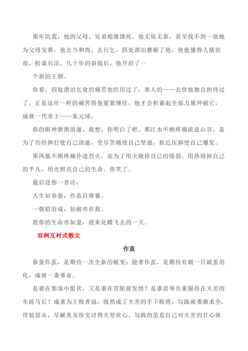 写作指导29：二元思辨性&ldquo;作茧与突破&rdquo;_01高考语文_新高考复习资料_2024年新高考资料_专项复习资料_完2024年高考语文思辨类作文写作全面指导