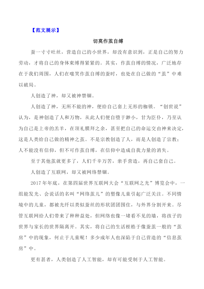 写作指导29：二元思辨性&ldquo;作茧与突破&rdquo;_01高考语文_新高考复习资料_2024年新高考资料_专项复习资料_完2024年高考语文思辨类作文写作全面指导