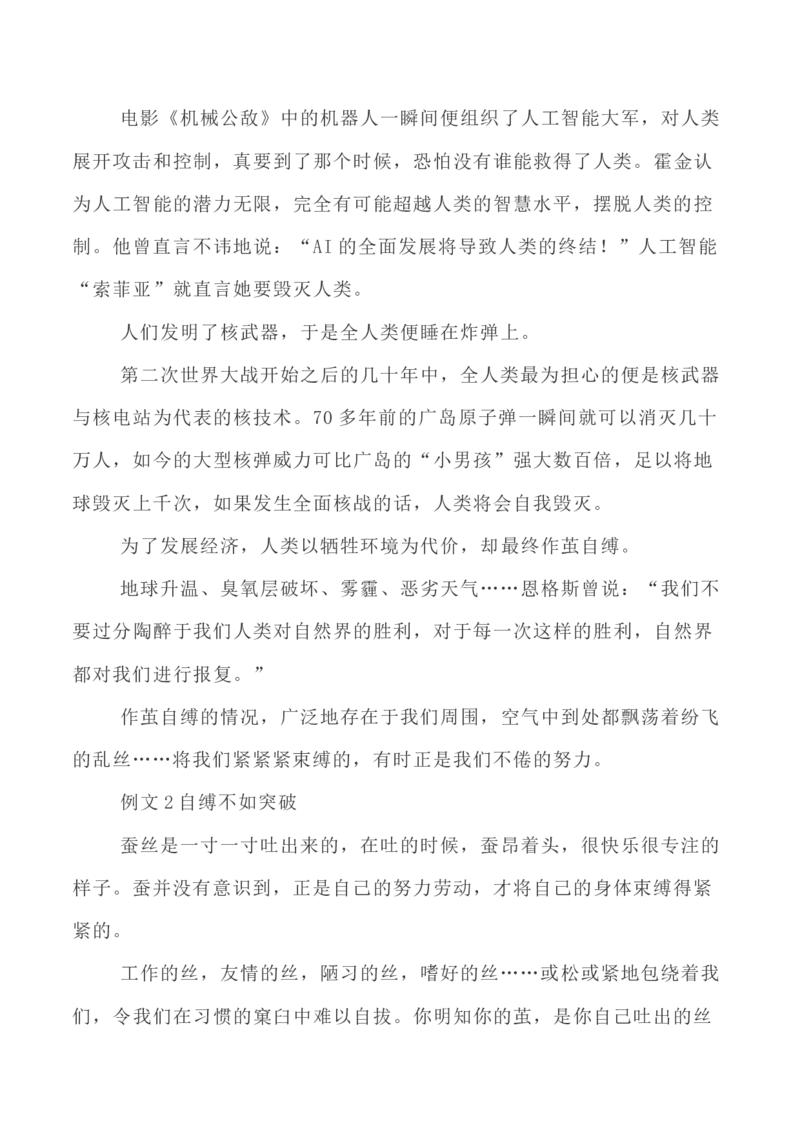 写作指导29：二元思辨性&ldquo;作茧与突破&rdquo;_01高考语文_新高考复习资料_2024年新高考资料_专项复习资料_完2024年高考语文思辨类作文写作全面指导