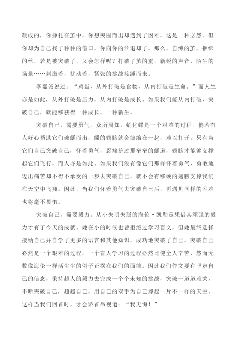 写作指导29：二元思辨性&ldquo;作茧与突破&rdquo;_01高考语文_新高考复习资料_2024年新高考资料_专项复习资料_完2024年高考语文思辨类作文写作全面指导