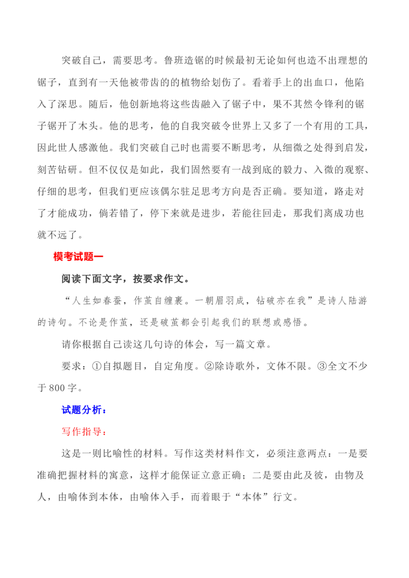 写作指导29：二元思辨性&ldquo;作茧与突破&rdquo;_01高考语文_新高考复习资料_2024年新高考资料_专项复习资料_完2024年高考语文思辨类作文写作全面指导