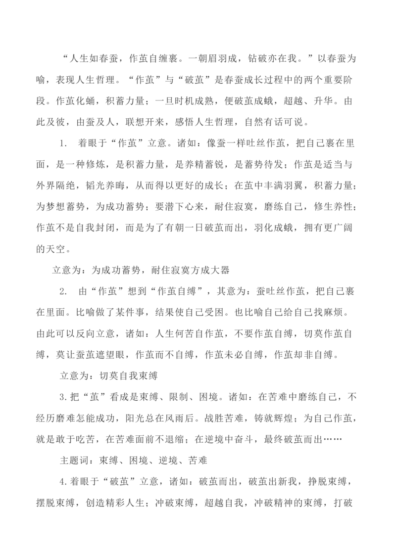 写作指导29：二元思辨性&ldquo;作茧与突破&rdquo;_01高考语文_新高考复习资料_2024年新高考资料_专项复习资料_完2024年高考语文思辨类作文写作全面指导