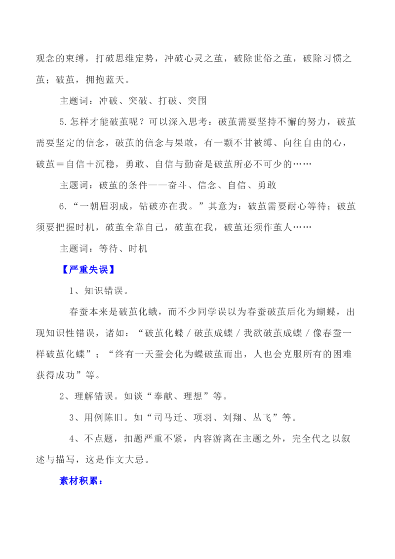 写作指导29：二元思辨性&ldquo;作茧与突破&rdquo;_01高考语文_新高考复习资料_2024年新高考资料_专项复习资料_完2024年高考语文思辨类作文写作全面指导