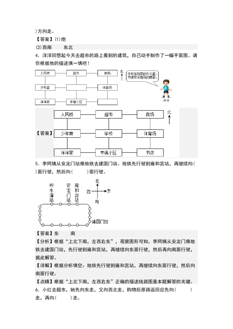 第三单元认识方向（单元测试）-二年级数学下册（解析版）（苏教版）_二年级数学下册（苏教版）_第四套_单元测试