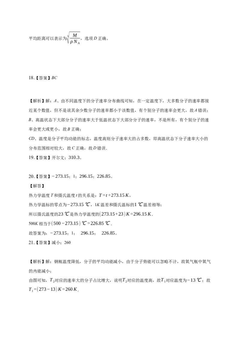 2.1温度和温标练习&mdash;新教材人教版（2019）高中物理选择性必修三_高中九科知识点归纳。_人教版高中Word电子版试卷练习试题知识点全科_高中物理试卷习题_物理选修_选修3