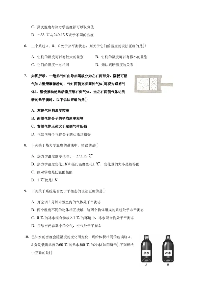 2.1温度和温标练习&mdash;新教材人教版（2019）高中物理选择性必修三_高中九科知识点归纳。_人教版高中Word电子版试卷练习试题知识点全科_高中物理试卷习题_物理选修_选修3