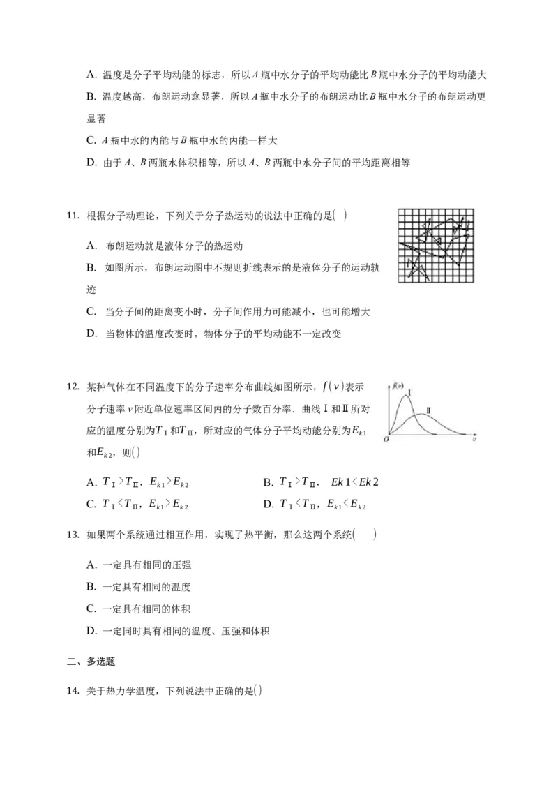 2.1温度和温标练习&mdash;新教材人教版（2019）高中物理选择性必修三_高中九科知识点归纳。_人教版高中Word电子版试卷练习试题知识点全科_高中物理试卷习题_物理选修_选修3