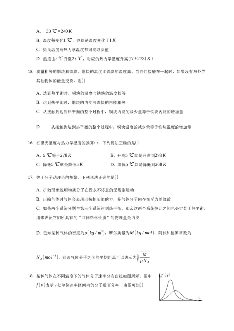 2.1温度和温标练习&mdash;新教材人教版（2019）高中物理选择性必修三_高中九科知识点归纳。_人教版高中Word电子版试卷练习试题知识点全科_高中物理试卷习题_物理选修_选修3