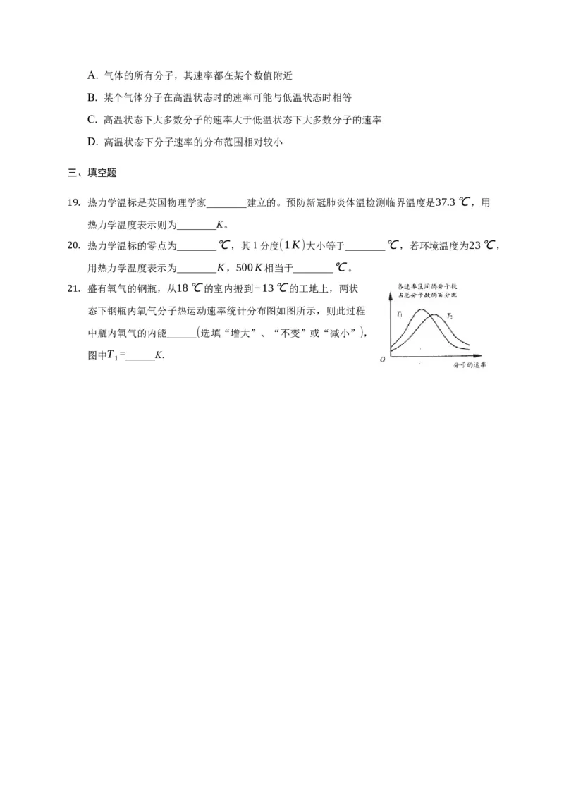 2.1温度和温标练习&mdash;新教材人教版（2019）高中物理选择性必修三_高中九科知识点归纳。_人教版高中Word电子版试卷练习试题知识点全科_高中物理试卷习题_物理选修_选修3
