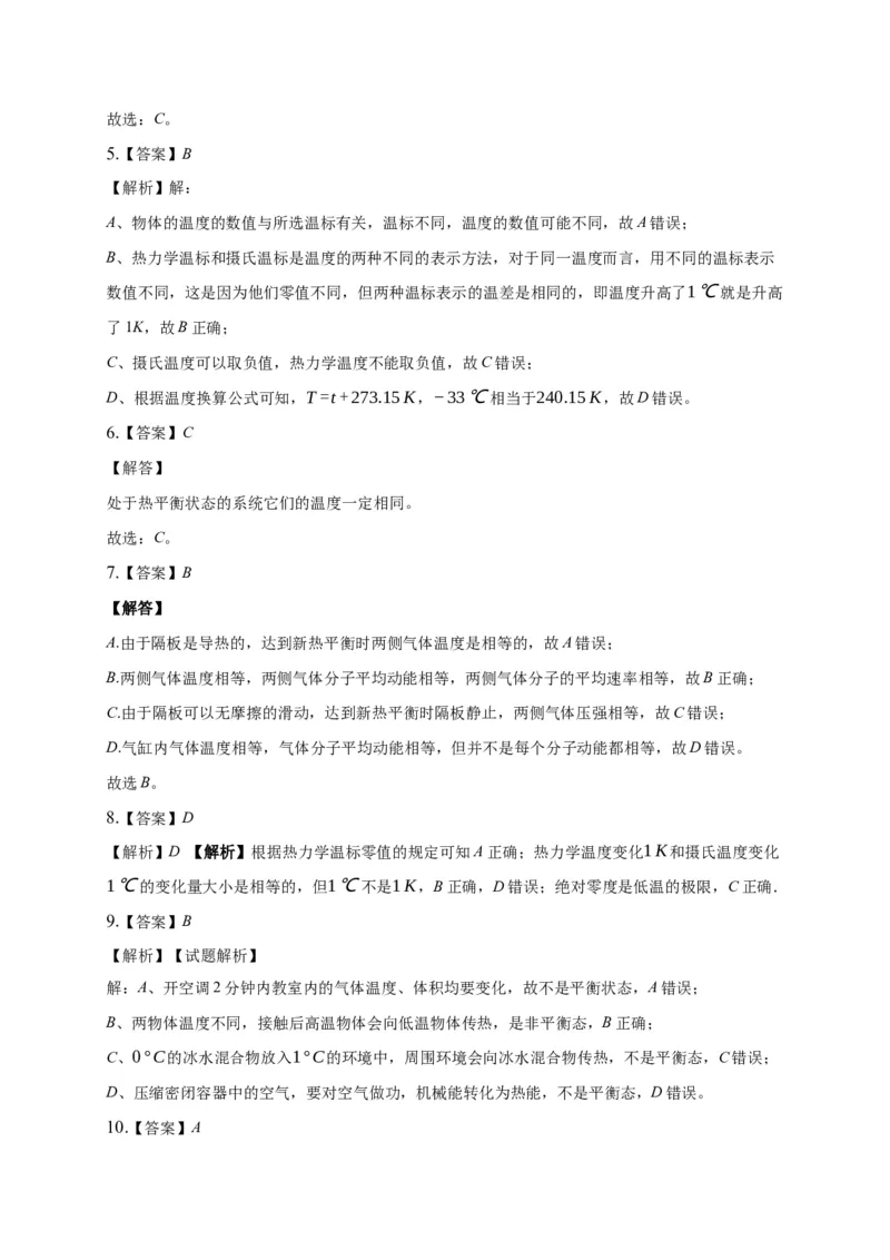 2.1温度和温标练习&mdash;新教材人教版（2019）高中物理选择性必修三_高中九科知识点归纳。_人教版高中Word电子版试卷练习试题知识点全科_高中物理试卷习题_物理选修_选修3