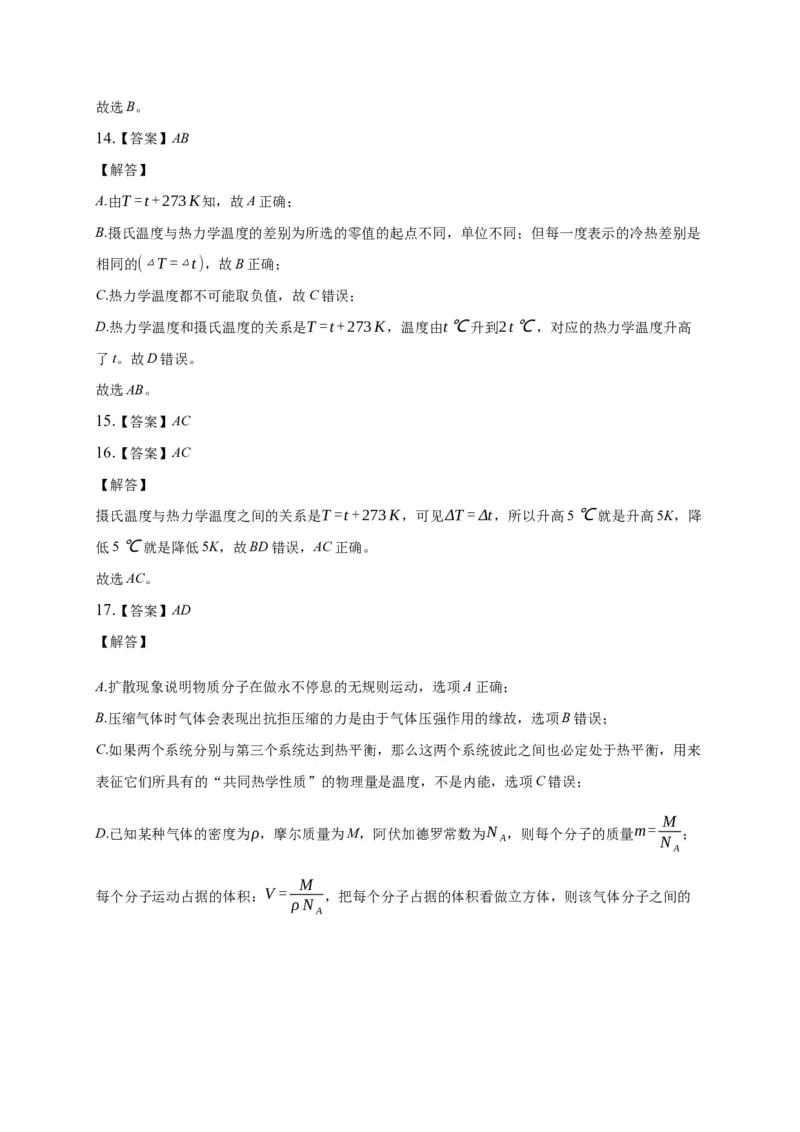 2.1温度和温标练习&mdash;新教材人教版（2019）高中物理选择性必修三_高中九科知识点归纳。_人教版高中Word电子版试卷练习试题知识点全科_高中物理试卷习题_物理选修_选修3