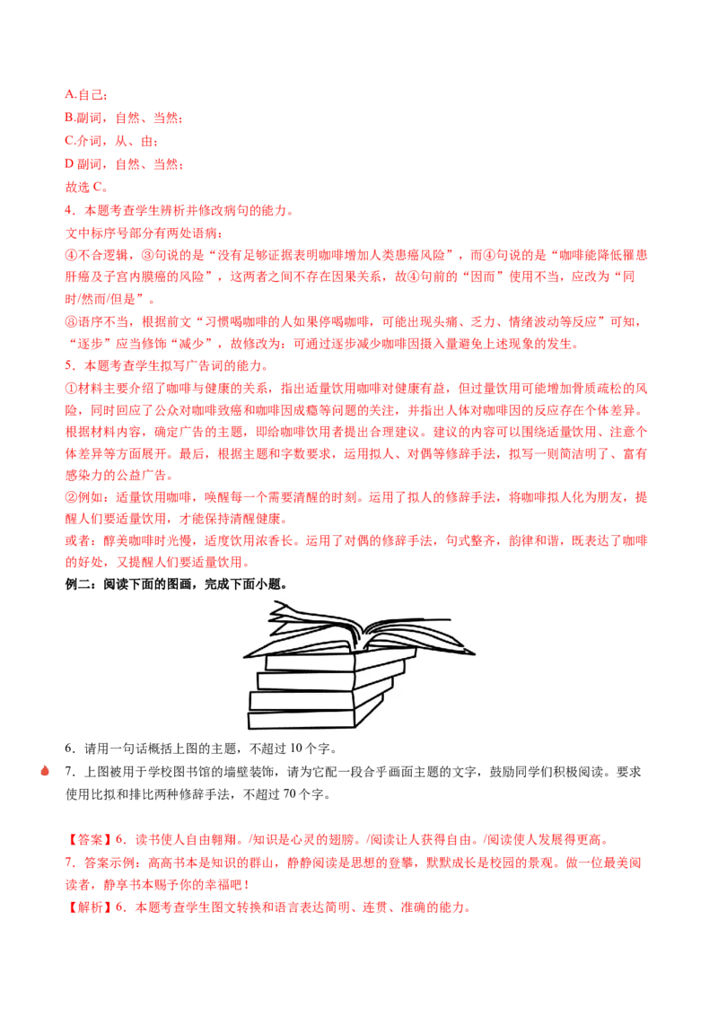 专题26修辞手法题（讲义）（解析版）_01高考语文_52025年新高考资料_二轮复习_上好课2025年高考语文二轮复习讲练测（新高考通用）3379498