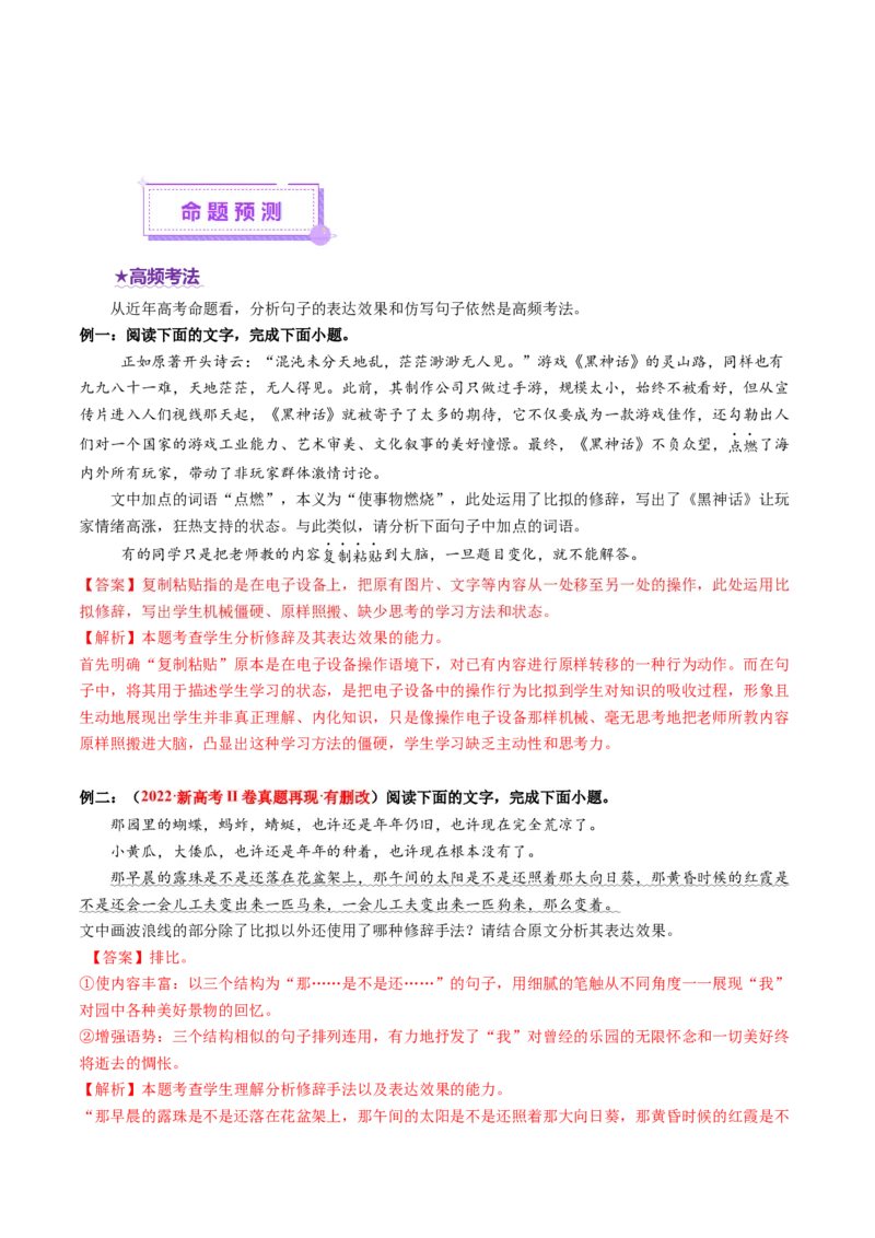 专题26修辞手法题（讲义）（解析版）_01高考语文_52025年新高考资料_二轮复习_上好课2025年高考语文二轮复习讲练测（新高考通用）3379498