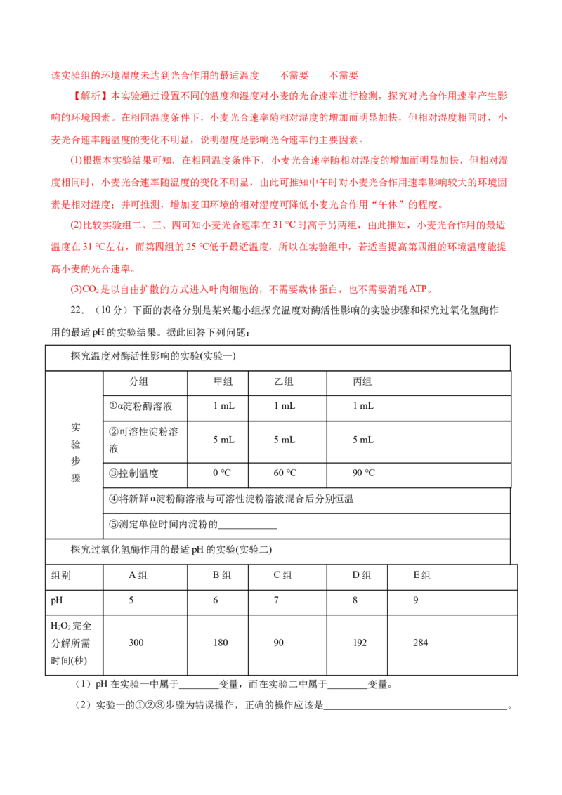 2019人教版必修1期末（B卷滚动提升检测）-2021年高考生物一轮复习单元滚动双测卷（新高考地区专用）（解析版）_高中九科知识点归纳。_人教版高中Word电子版试卷练习试题知识点全科