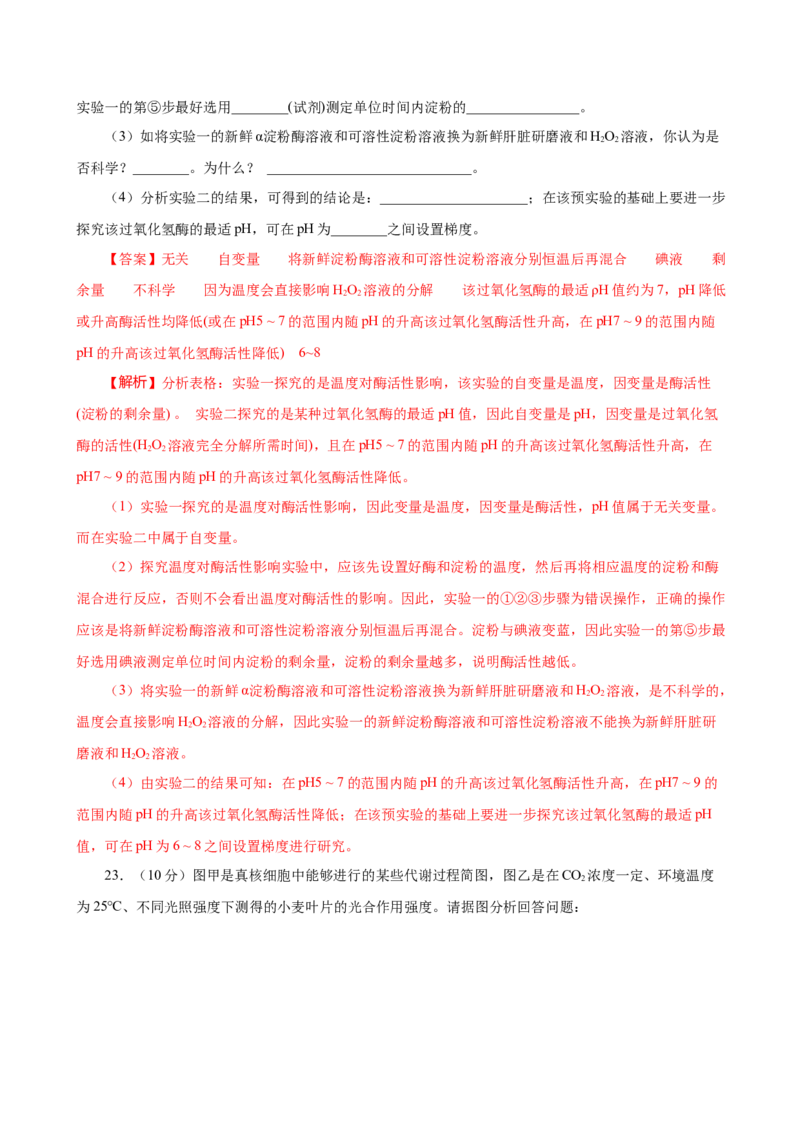 2019人教版必修1期末（B卷滚动提升检测）-2021年高考生物一轮复习单元滚动双测卷（新高考地区专用）（解析版）_高中九科知识点归纳。_人教版高中Word电子版试卷练习试题知识点全科