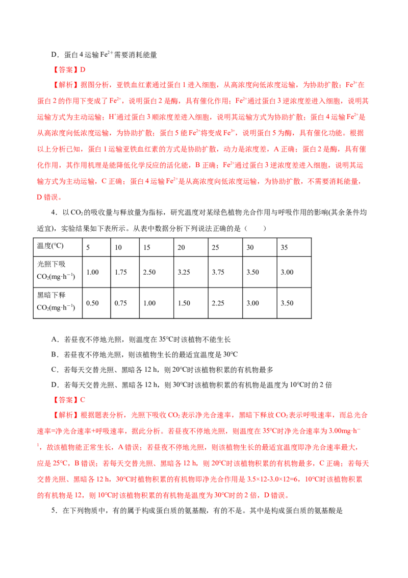 2019人教版必修1期末（B卷滚动提升检测）-2021年高考生物一轮复习单元滚动双测卷（新高考地区专用）（解析版）_高中九科知识点归纳。_人教版高中Word电子版试卷练习试题知识点全科