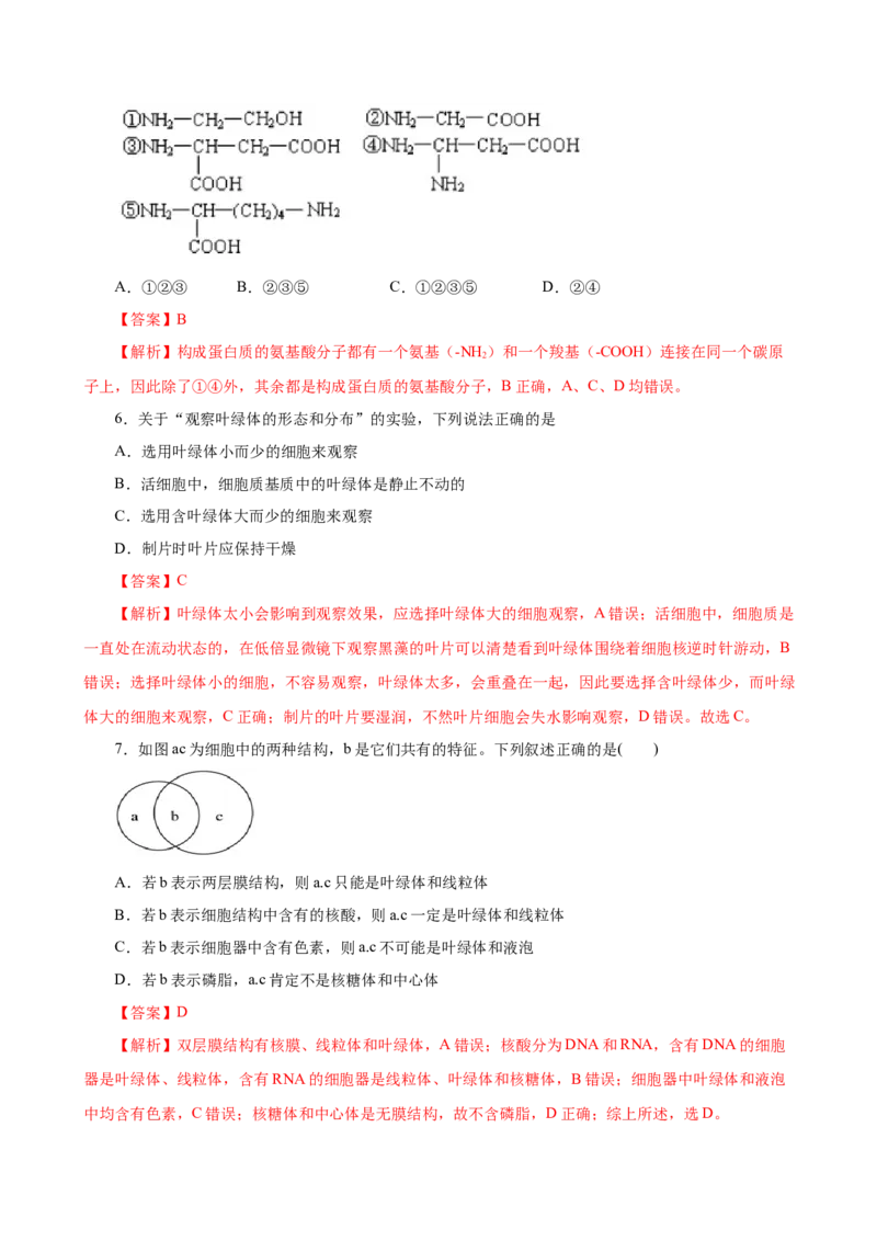 2019人教版必修1期末（B卷滚动提升检测）-2021年高考生物一轮复习单元滚动双测卷（新高考地区专用）（解析版）_高中九科知识点归纳。_人教版高中Word电子版试卷练习试题知识点全科