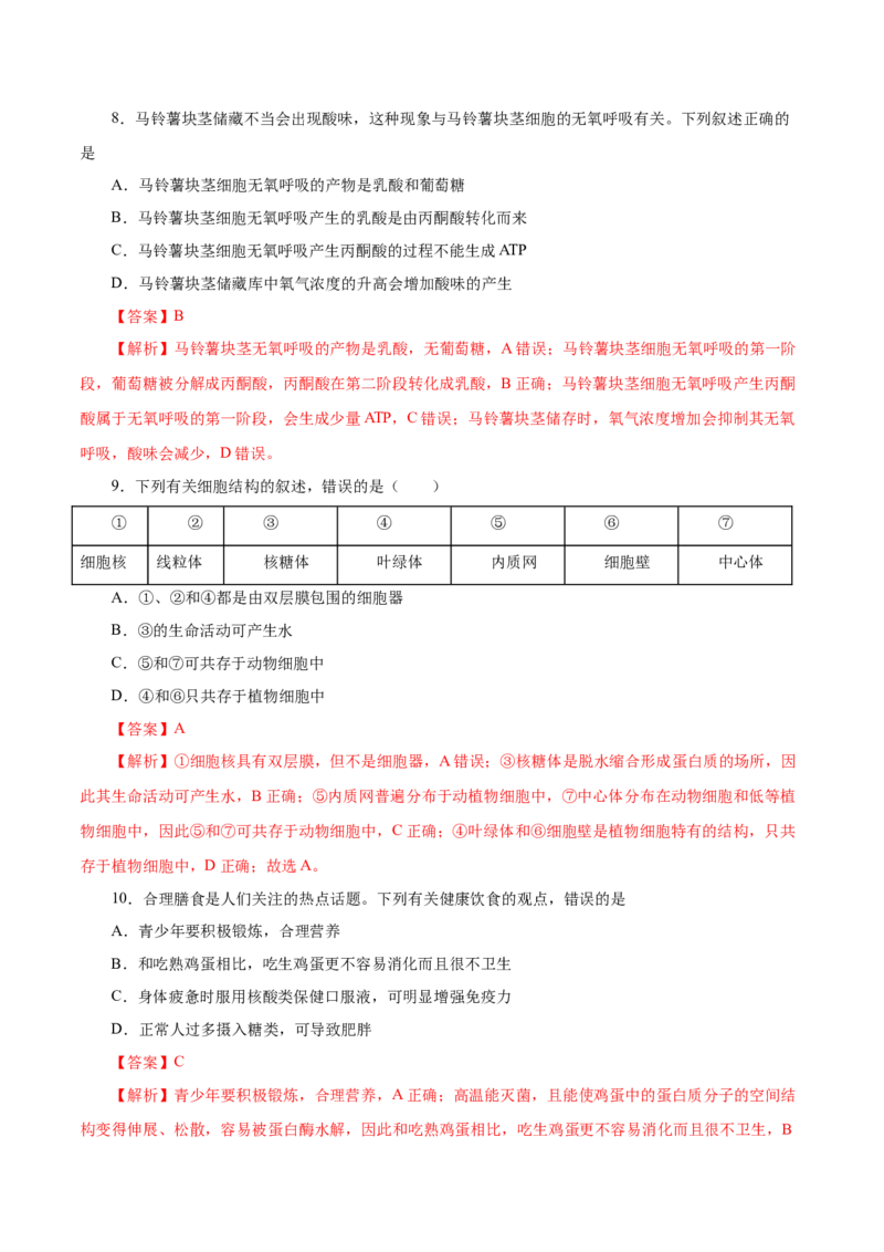 2019人教版必修1期末（B卷滚动提升检测）-2021年高考生物一轮复习单元滚动双测卷（新高考地区专用）（解析版）_高中九科知识点归纳。_人教版高中Word电子版试卷练习试题知识点全科