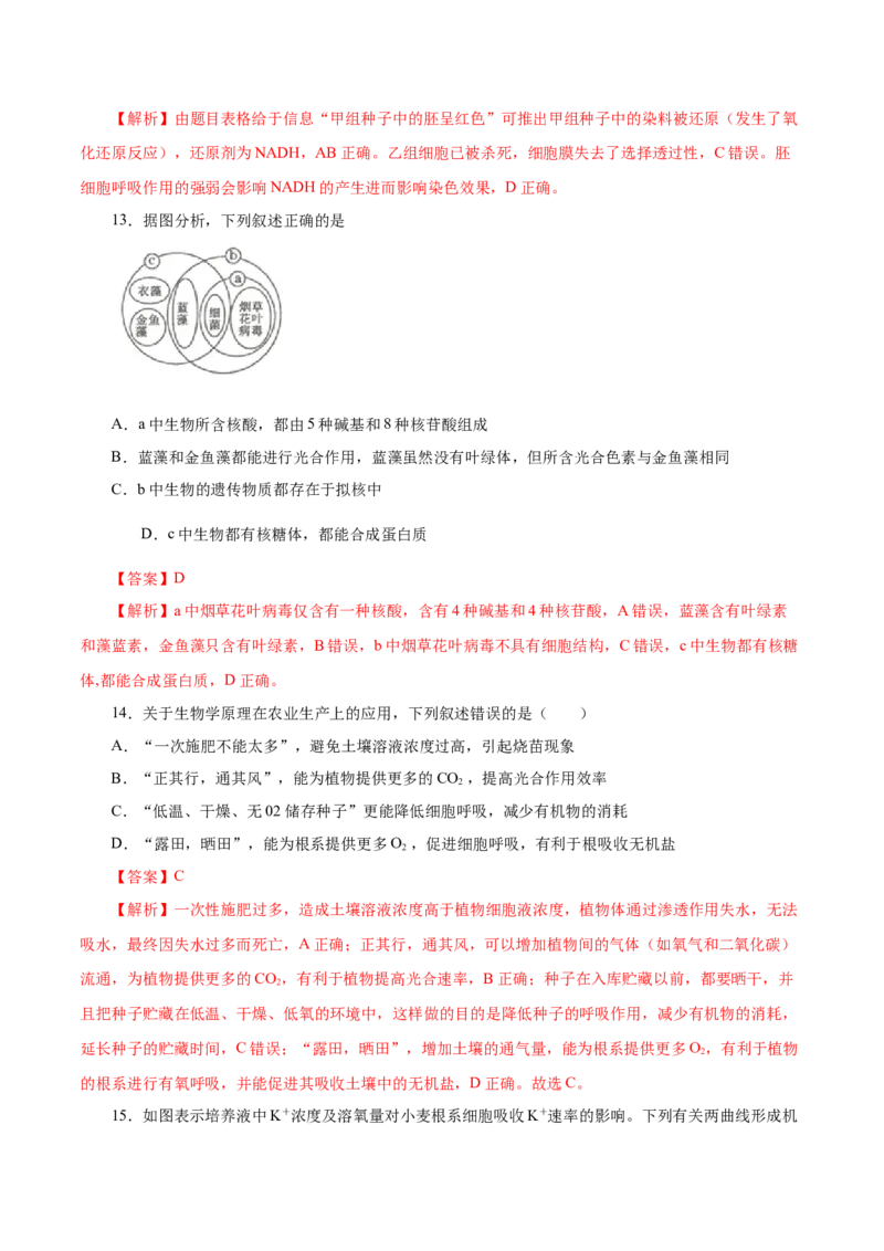 2019人教版必修1期末（B卷滚动提升检测）-2021年高考生物一轮复习单元滚动双测卷（新高考地区专用）（解析版）_高中九科知识点归纳。_人教版高中Word电子版试卷练习试题知识点全科