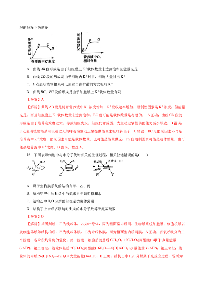 2019人教版必修1期末（B卷滚动提升检测）-2021年高考生物一轮复习单元滚动双测卷（新高考地区专用）（解析版）_高中九科知识点归纳。_人教版高中Word电子版试卷练习试题知识点全科