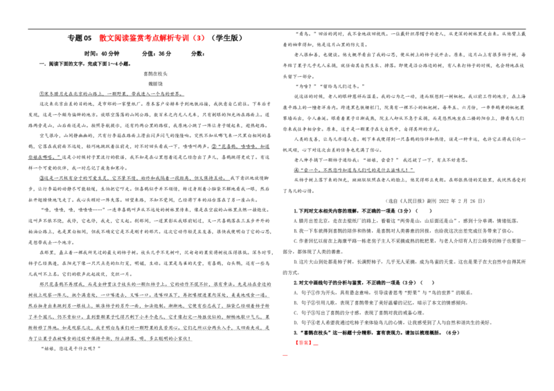 专题05散文阅读鉴赏考点解析专训（3）（学生版）&mdash;2024年新高考语文一轮复习各考点解析宝鉴_01高考语文_新高考复习资料_2024年新高考资料_一轮复习资料_第五大类：现代文阅读Ⅱ考点