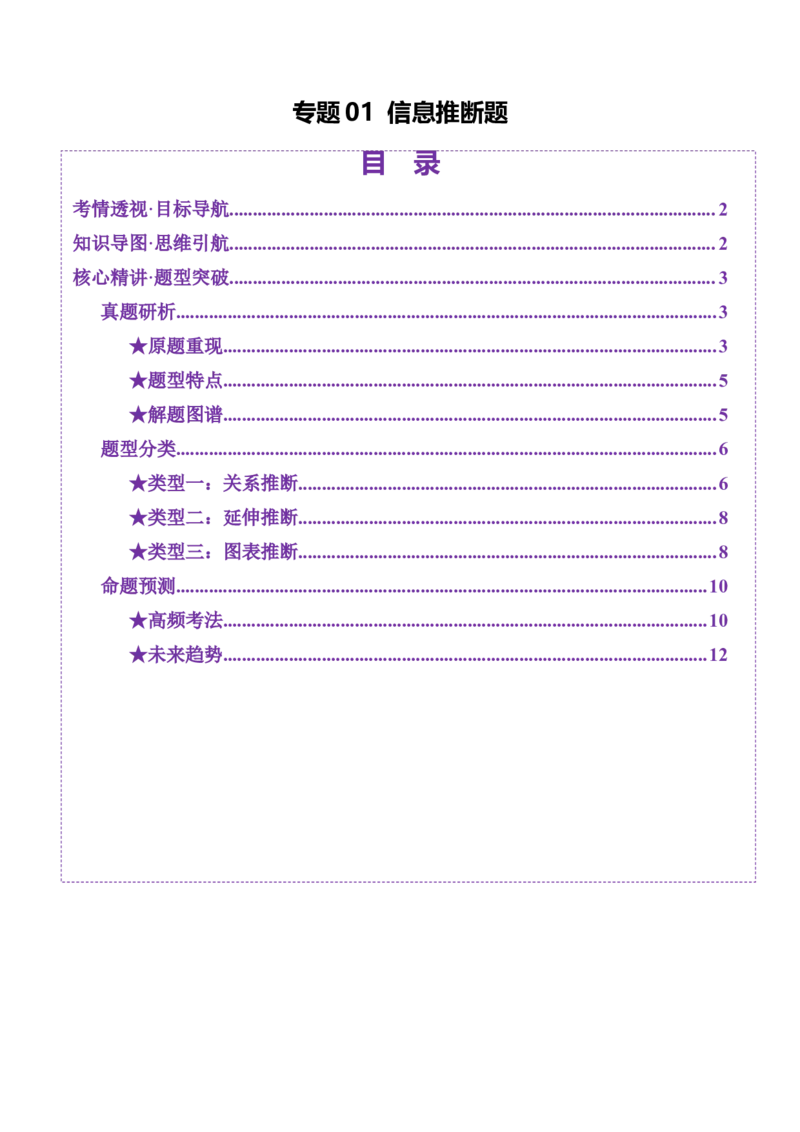 专题01信息推断题（讲义）（解析版）_01高考语文_52025年新高考资料_二轮复习_01高考语文等多个文件_上好课2025年高考语文二轮复习讲练测（新高考通用）