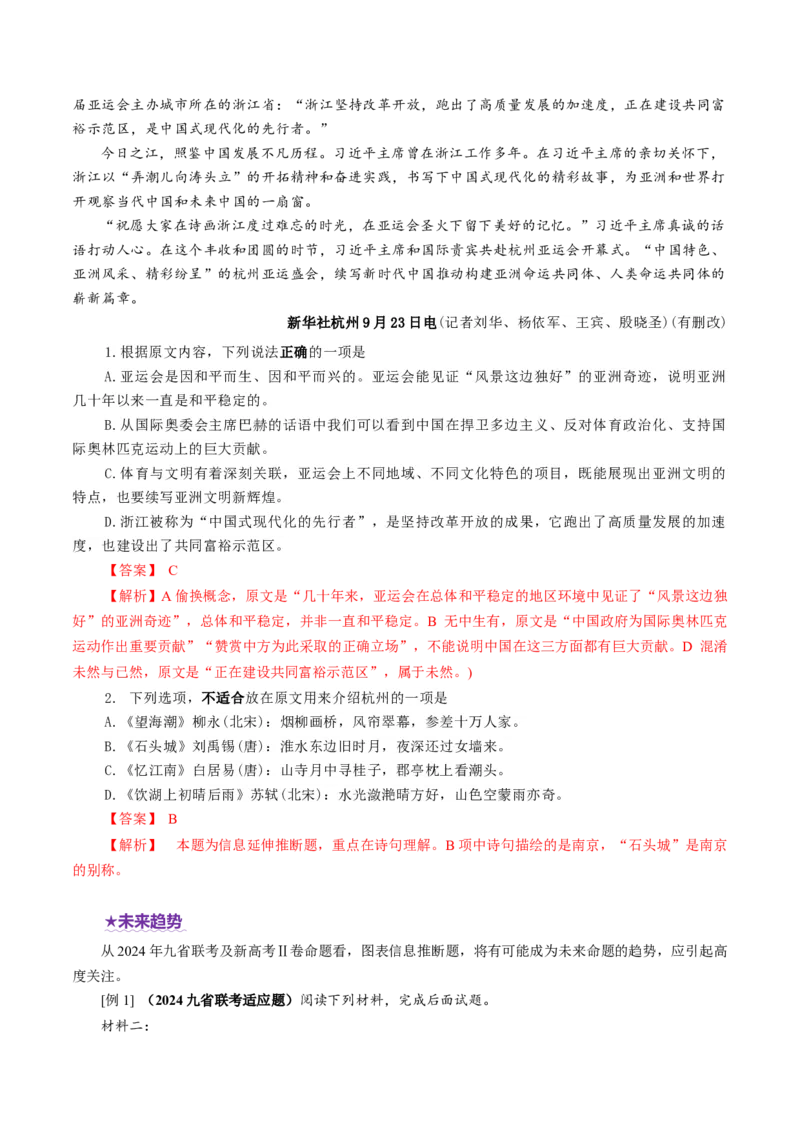 专题01信息推断题（讲义）（解析版）_01高考语文_52025年新高考资料_二轮复习_01高考语文等多个文件_上好课2025年高考语文二轮复习讲练测（新高考通用）
