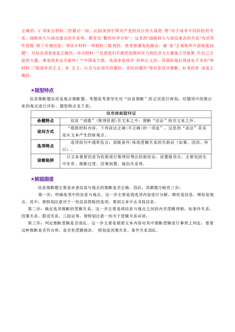 专题01信息推断题（讲义）（解析版）_01高考语文_52025年新高考资料_二轮复习_01高考语文等多个文件_上好课2025年高考语文二轮复习讲练测（新高考通用）