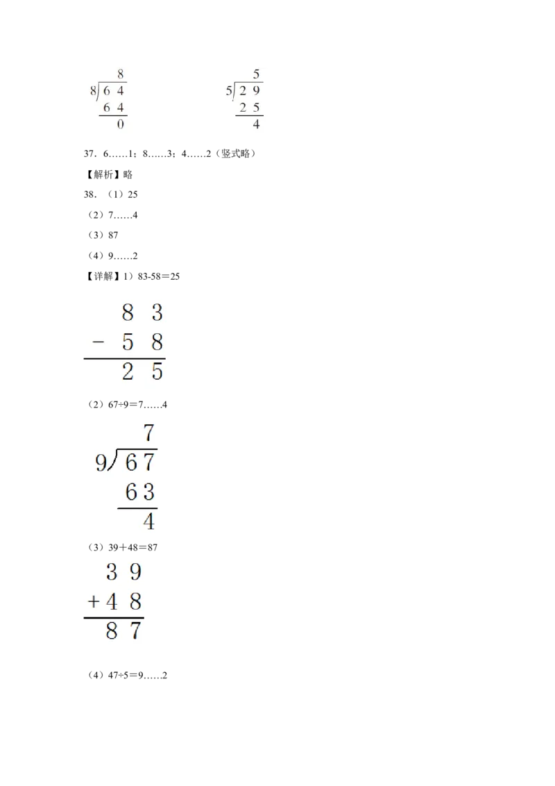 第一单元有余数的除法计算题（易错题提高卷）-二年级下册数学专项培优卷（苏教版）_二年级数学下册（苏教版）_第四套_专项练习