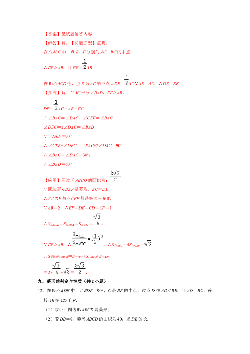 专题09期中-综合大题必刷（压轴15考点31题）（教师版）_初中数学_八年级数学下册（人教版）_压轴题攻略-V9_2024版