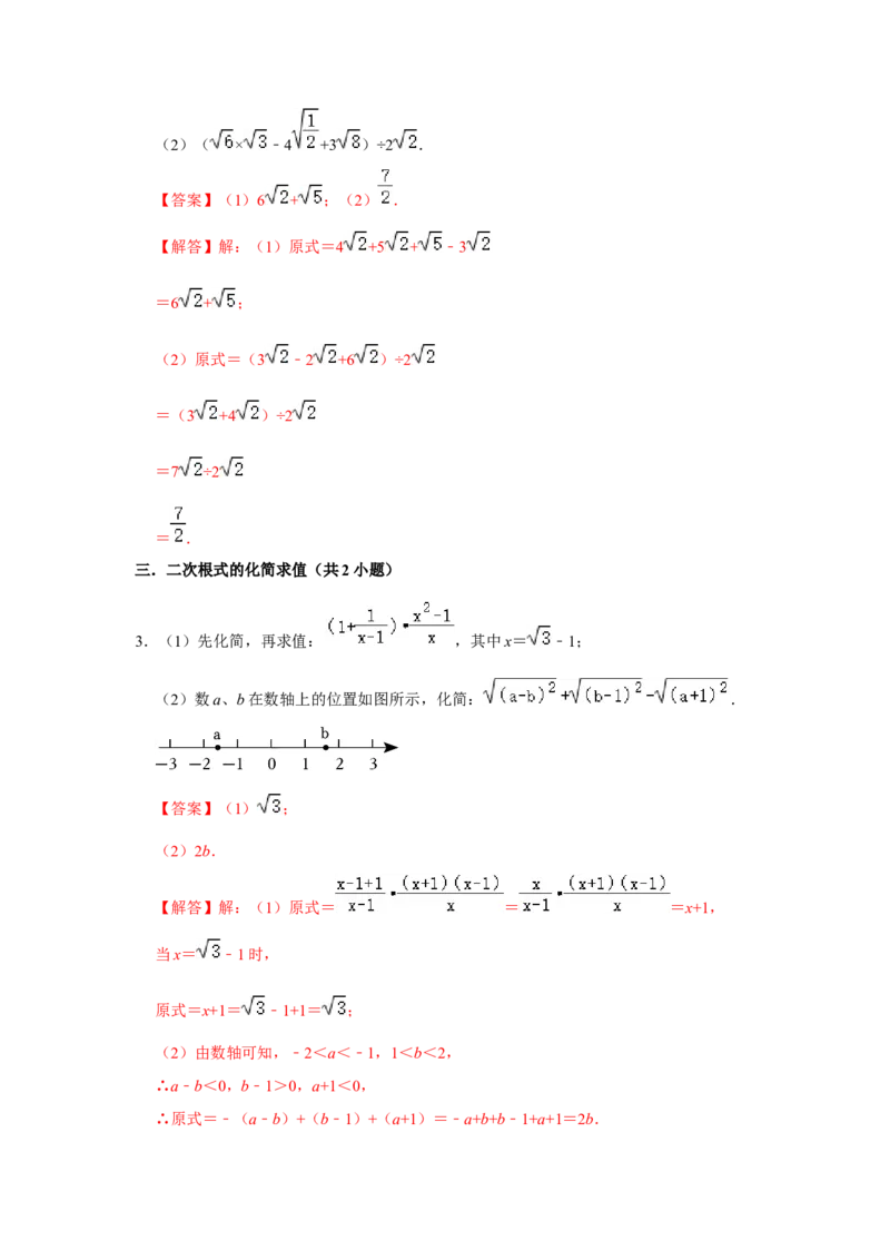 专题09期中-综合大题必刷（压轴15考点31题）（教师版）_初中数学_八年级数学下册（人教版）_压轴题攻略-V9_2024版
