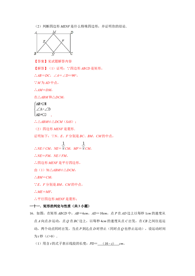 专题09期中-综合大题必刷（压轴15考点31题）（教师版）_初中数学_八年级数学下册（人教版）_压轴题攻略-V9_2024版