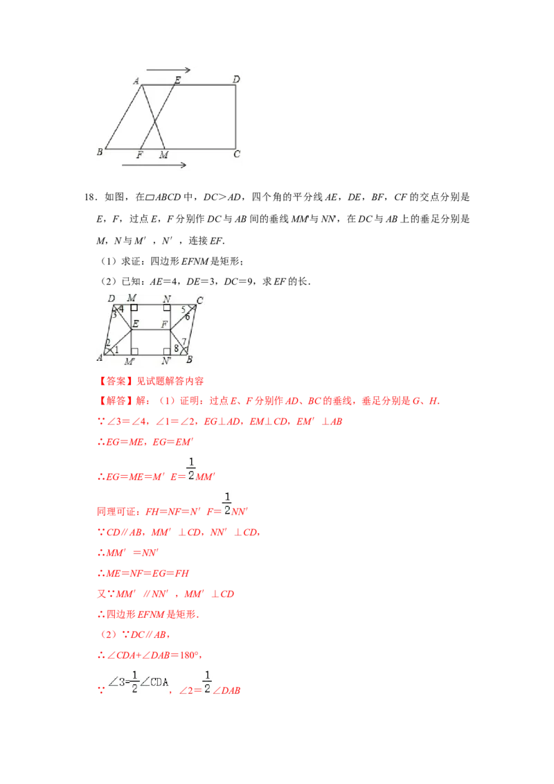 专题09期中-综合大题必刷（压轴15考点31题）（教师版）_初中数学_八年级数学下册（人教版）_压轴题攻略-V9_2024版