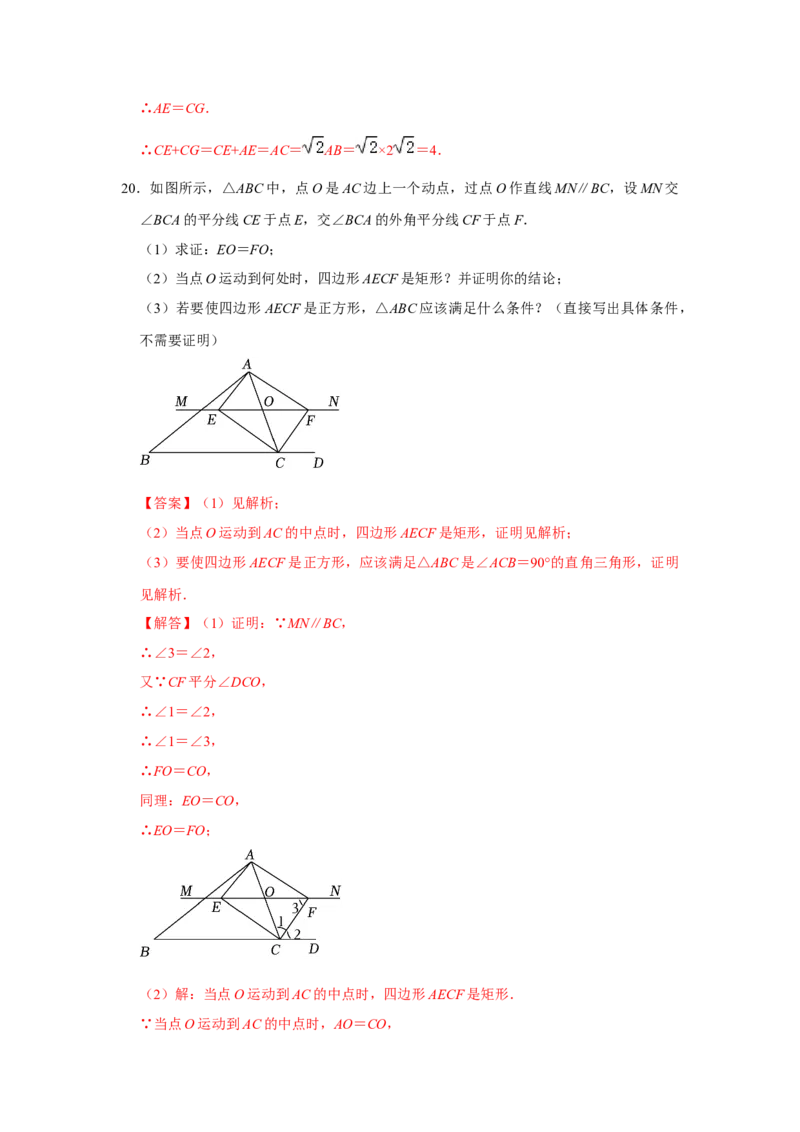专题09期中-综合大题必刷（压轴15考点31题）（教师版）_初中数学_八年级数学下册（人教版）_压轴题攻略-V9_2024版