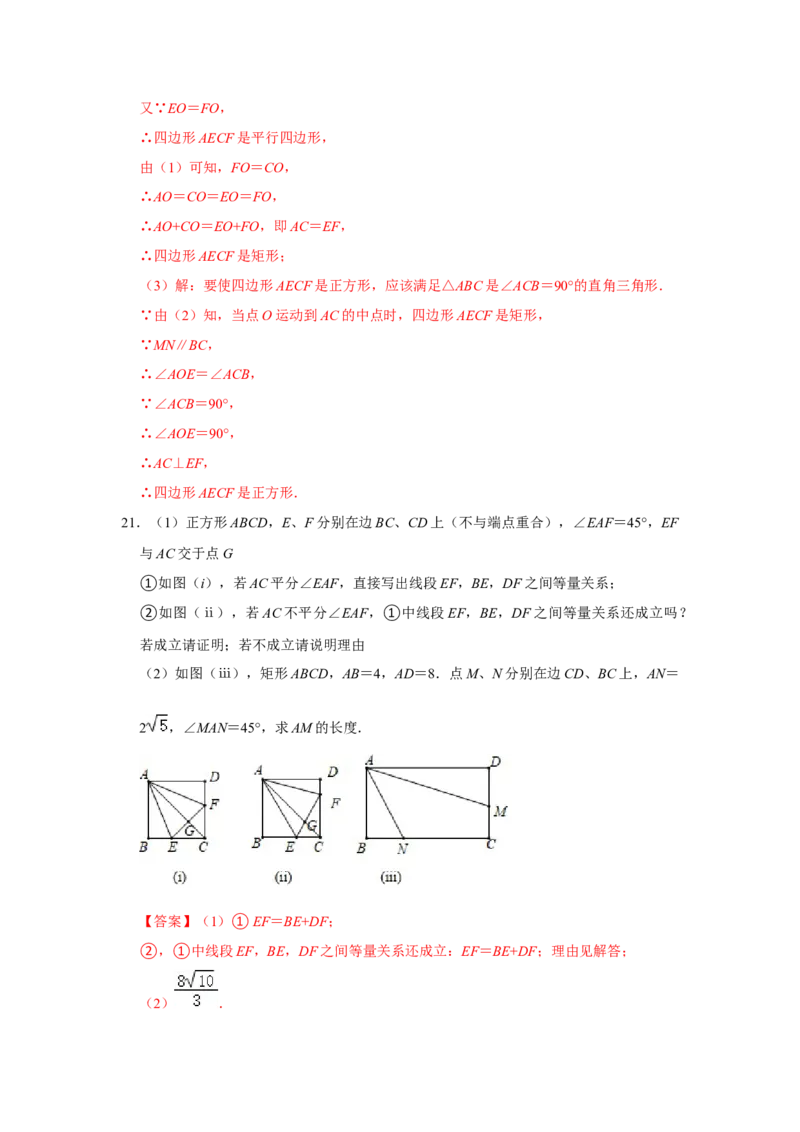 专题09期中-综合大题必刷（压轴15考点31题）（教师版）_初中数学_八年级数学下册（人教版）_压轴题攻略-V9_2024版