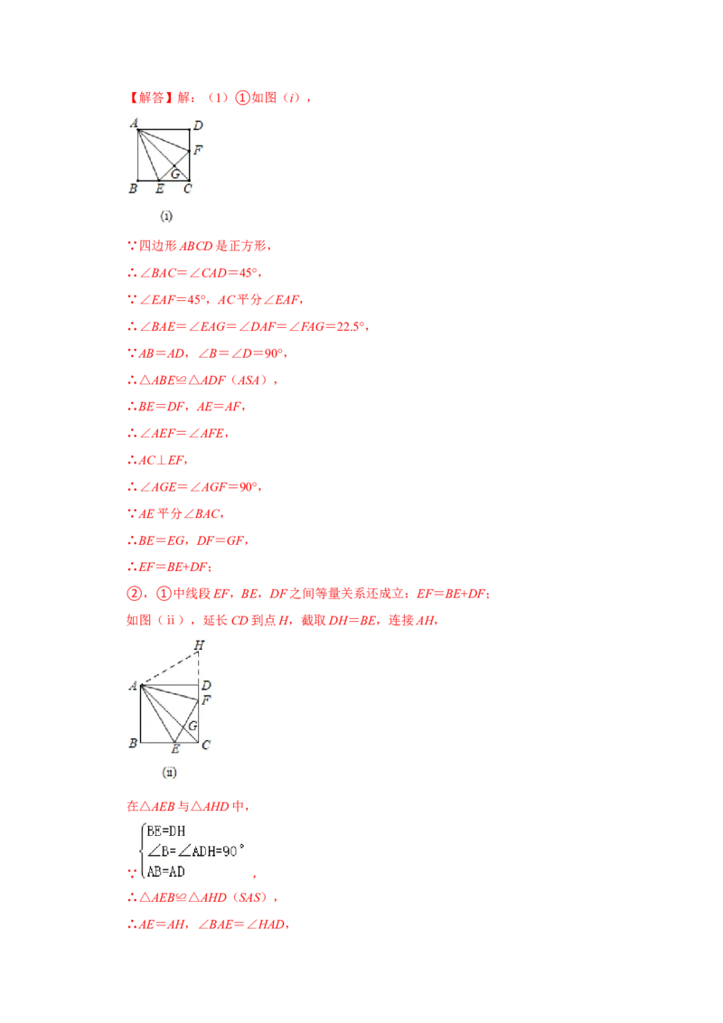 专题09期中-综合大题必刷（压轴15考点31题）（教师版）_初中数学_八年级数学下册（人教版）_压轴题攻略-V9_2024版