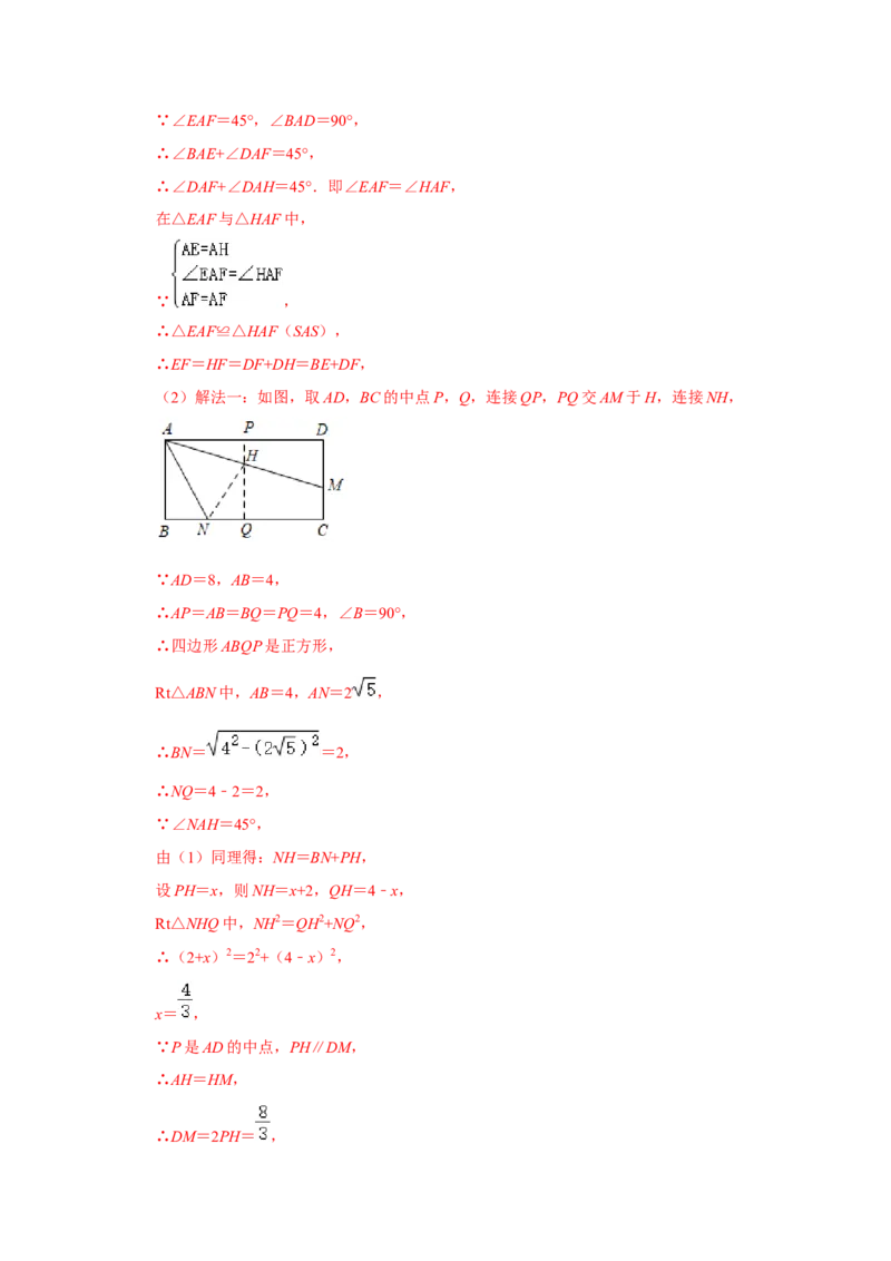 专题09期中-综合大题必刷（压轴15考点31题）（教师版）_初中数学_八年级数学下册（人教版）_压轴题攻略-V9_2024版