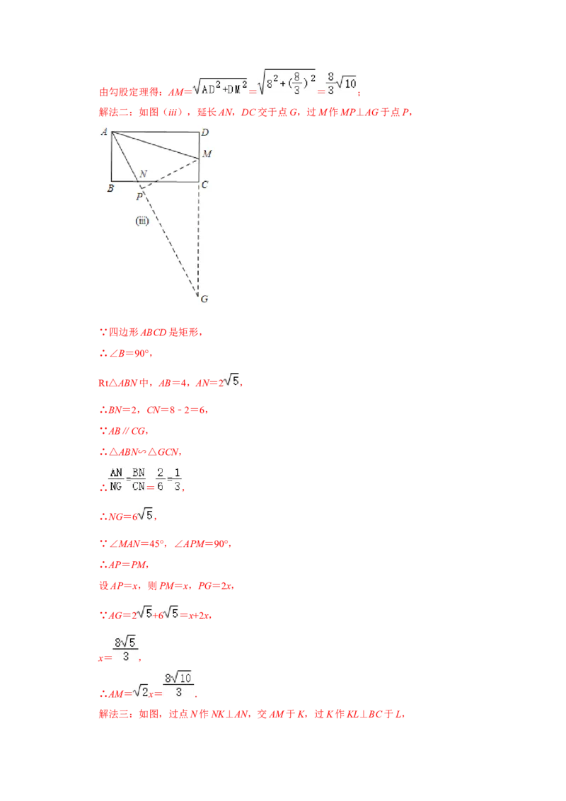 专题09期中-综合大题必刷（压轴15考点31题）（教师版）_初中数学_八年级数学下册（人教版）_压轴题攻略-V9_2024版