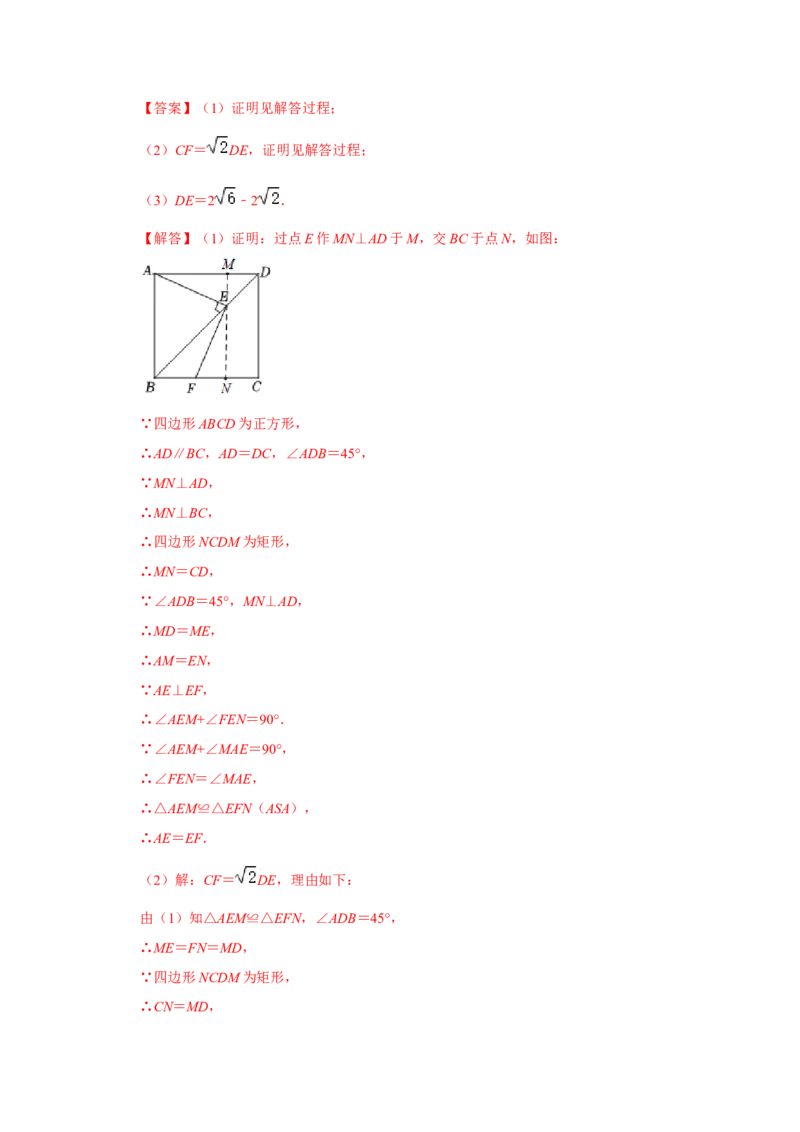 专题09期中-综合大题必刷（压轴15考点31题）（教师版）_初中数学_八年级数学下册（人教版）_压轴题攻略-V9_2024版