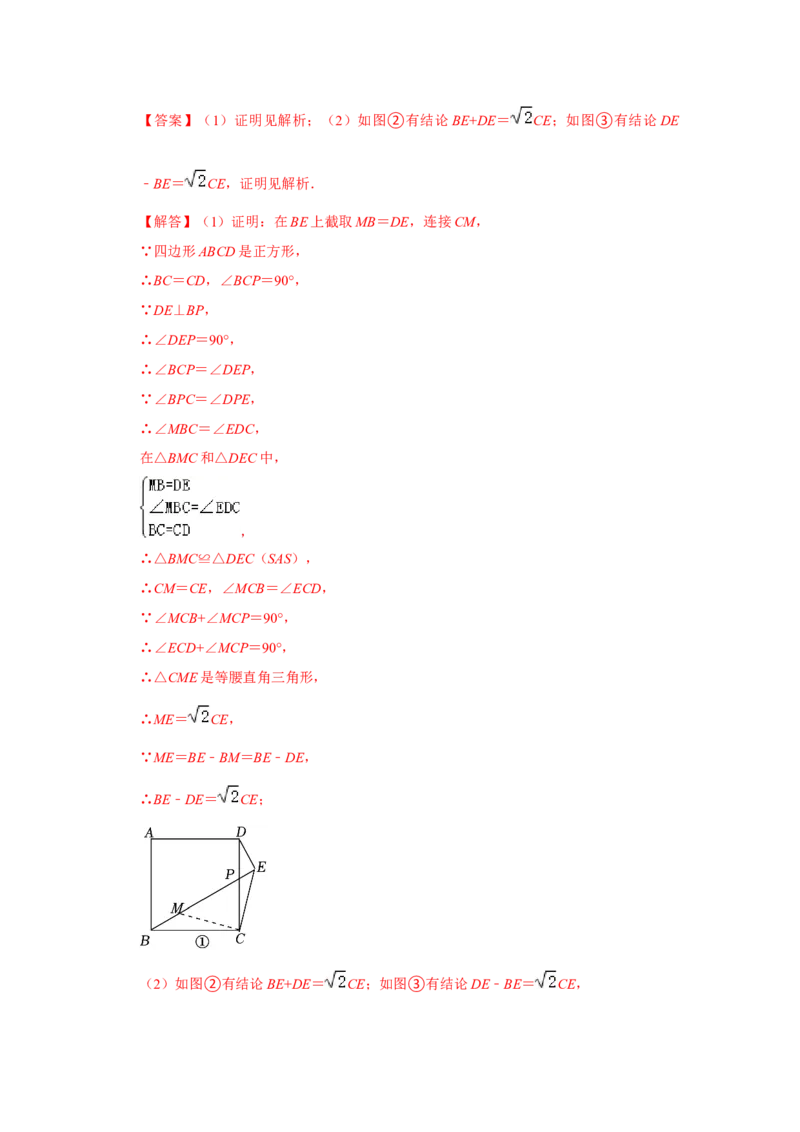 专题09期中-综合大题必刷（压轴15考点31题）（教师版）_初中数学_八年级数学下册（人教版）_压轴题攻略-V9_2024版