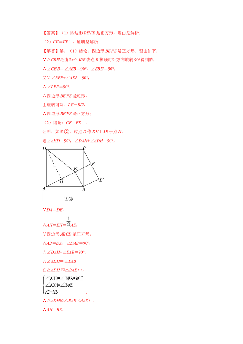 专题09期中-综合大题必刷（压轴15考点31题）（教师版）_初中数学_八年级数学下册（人教版）_压轴题攻略-V9_2024版