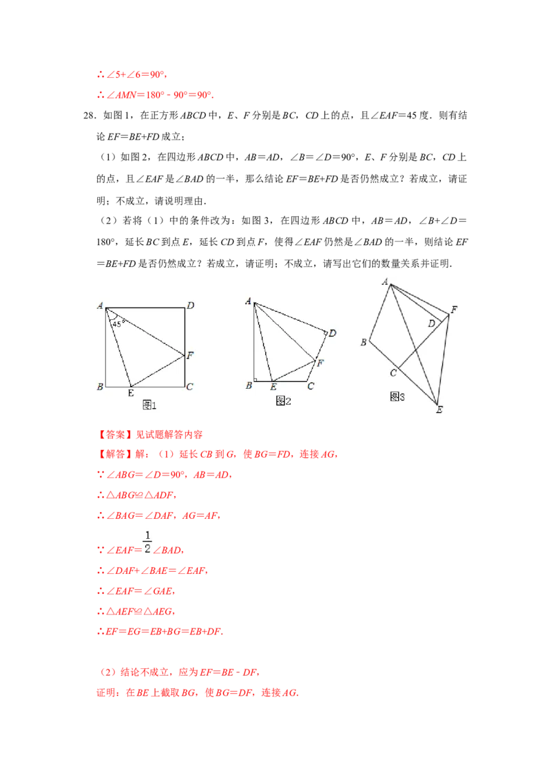 专题09期中-综合大题必刷（压轴15考点31题）（教师版）_初中数学_八年级数学下册（人教版）_压轴题攻略-V9_2024版