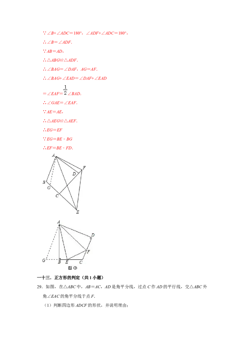 专题09期中-综合大题必刷（压轴15考点31题）（教师版）_初中数学_八年级数学下册（人教版）_压轴题攻略-V9_2024版